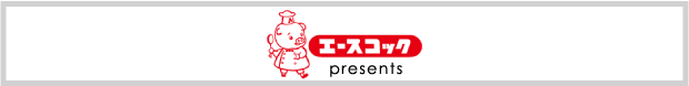 エースコックpresents