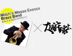 Mitch's Messa Evessa Brass Band X 大阪籠球会