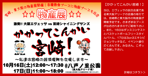 宮崎、東大阪の物産展開催！各種飲食ブースに物販ブースも出店