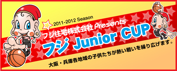 フジ住宅株式会社 Presents フジ Junior CUP