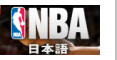 NBA JAPAN