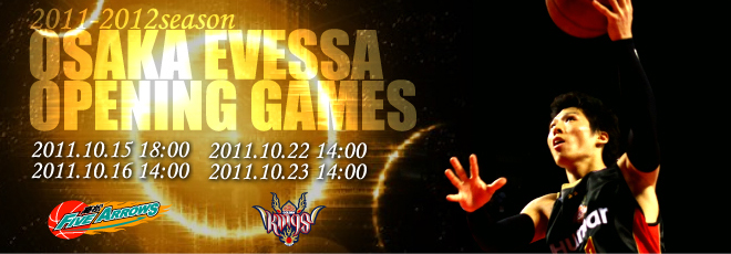 2011-2012season OSAKA EVESSA OPENING GAMES