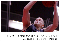 インサイドでの存在感を見せるジェイソン（vs. 琉球 GOLDEN KINGS）