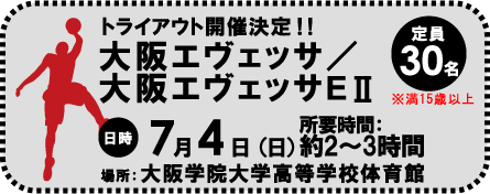 トライアウト開催決定！！