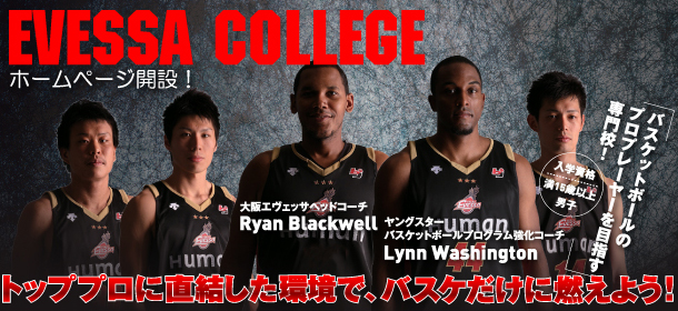 EVESSA COLLEGE ホームページ開設！